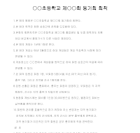 동기회 회칙(OO초등학교) 동기회 회칙(OO초등학교)